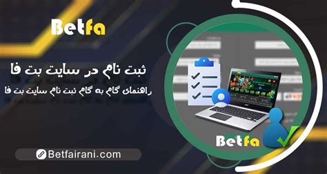 betfa ثبت نام - لطفا ابتدا وارد حساب کاربریتان  